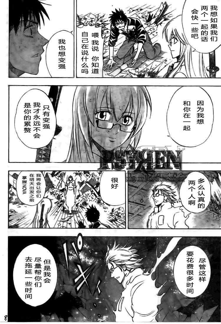 《PSYREN》漫画最新章节第125话免费下拉式在线观看章节第【8】张图片