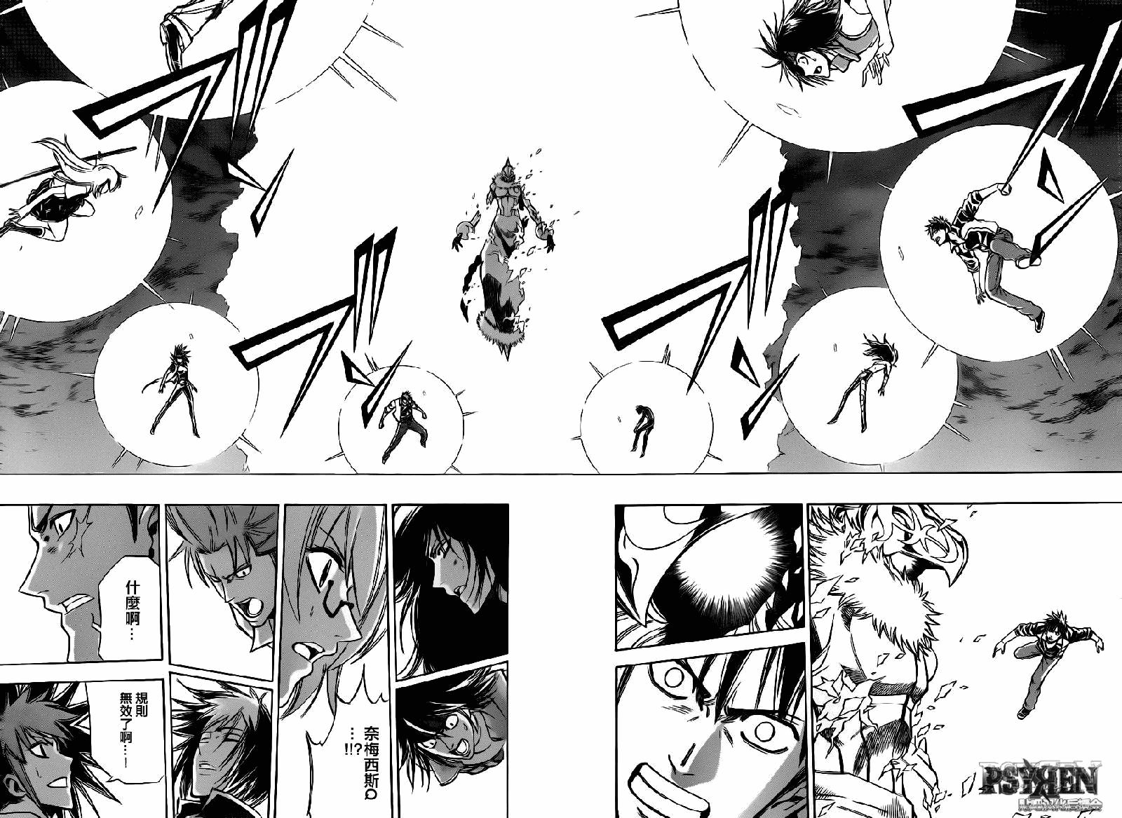 《PSYREN》漫画最新章节第140话免费下拉式在线观看章节第【4】张图片