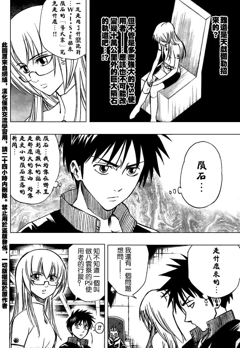 《PSYREN》漫画最新章节第69话免费下拉式在线观看章节第【11】张图片