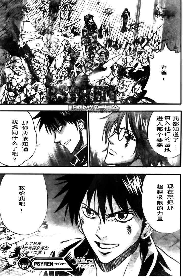 《PSYREN》漫画最新章节第124话免费下拉式在线观看章节第【18】张图片