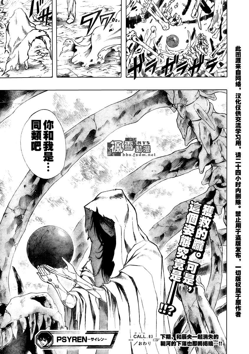 《PSYREN》漫画最新章节第83话免费下拉式在线观看章节第【19】张图片