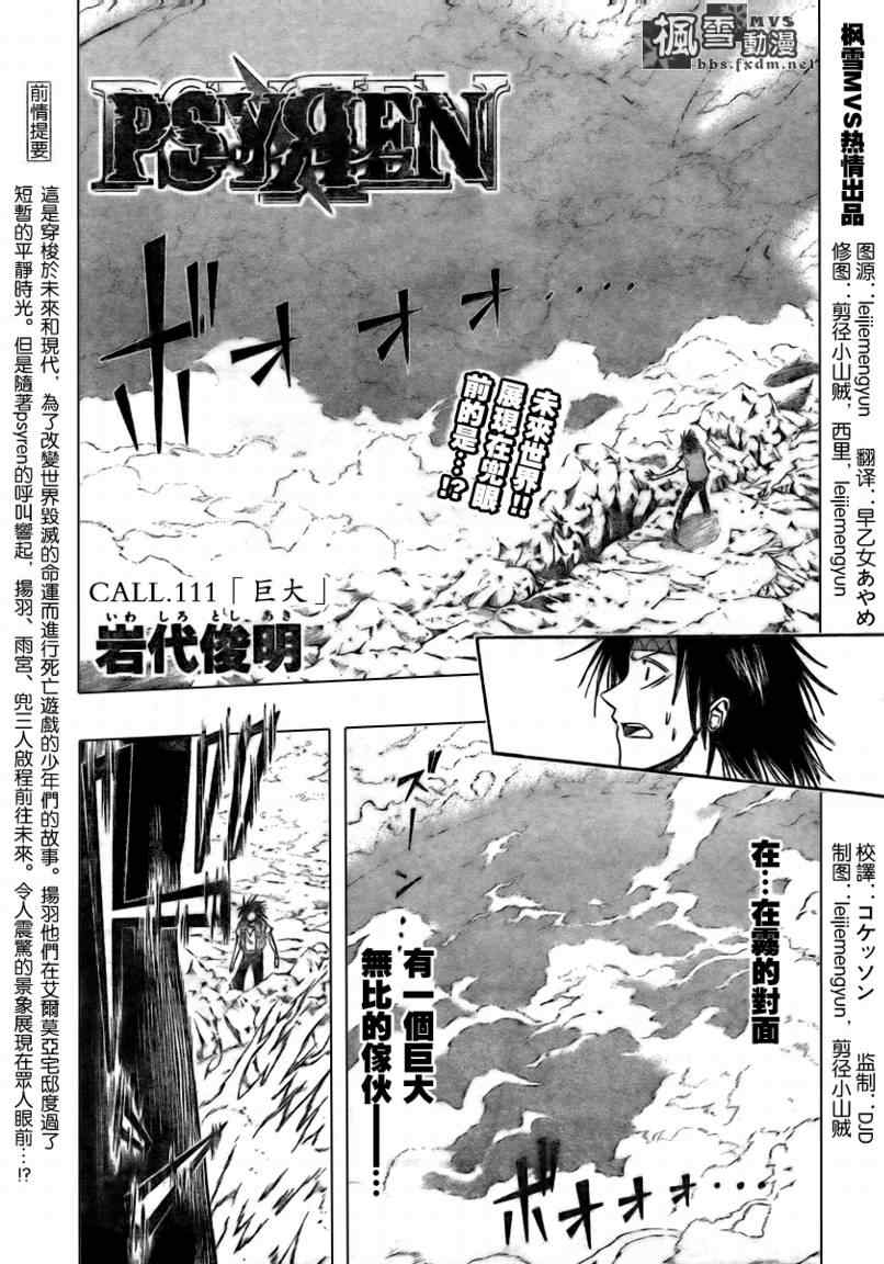 《PSYREN》漫画最新章节第111话免费下拉式在线观看章节第【1】张图片