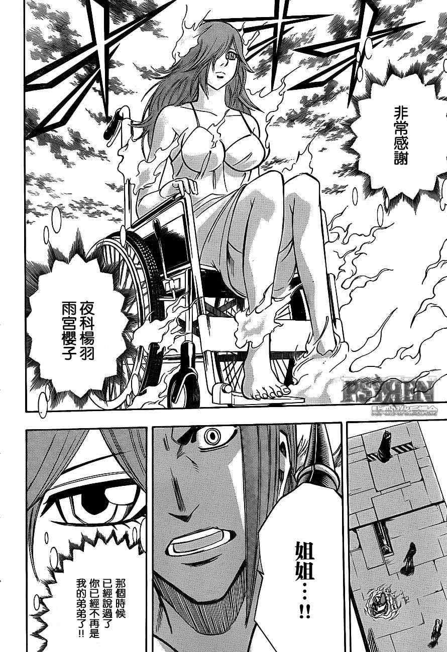 《PSYREN》漫画最新章节第136话免费下拉式在线观看章节第【6】张图片