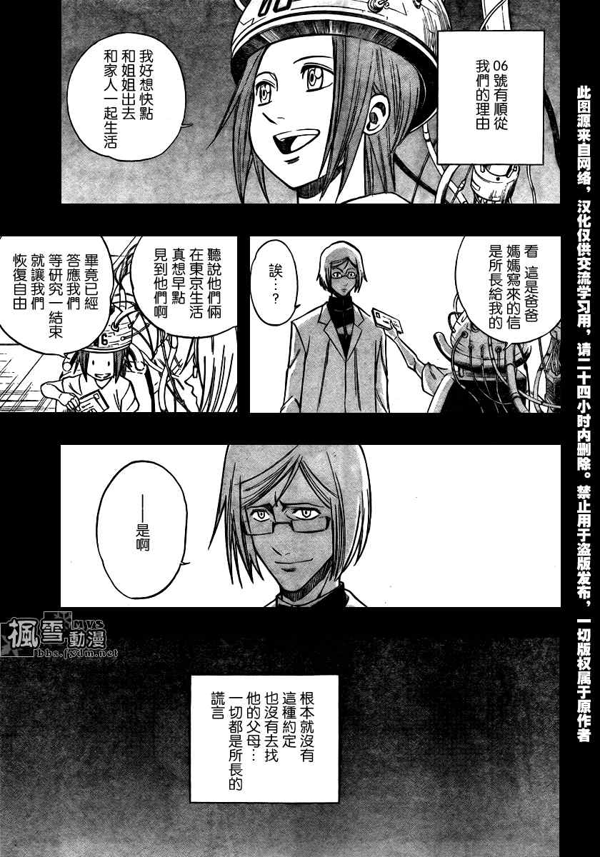 《PSYREN》漫画最新章节第99话免费下拉式在线观看章节第【7】张图片