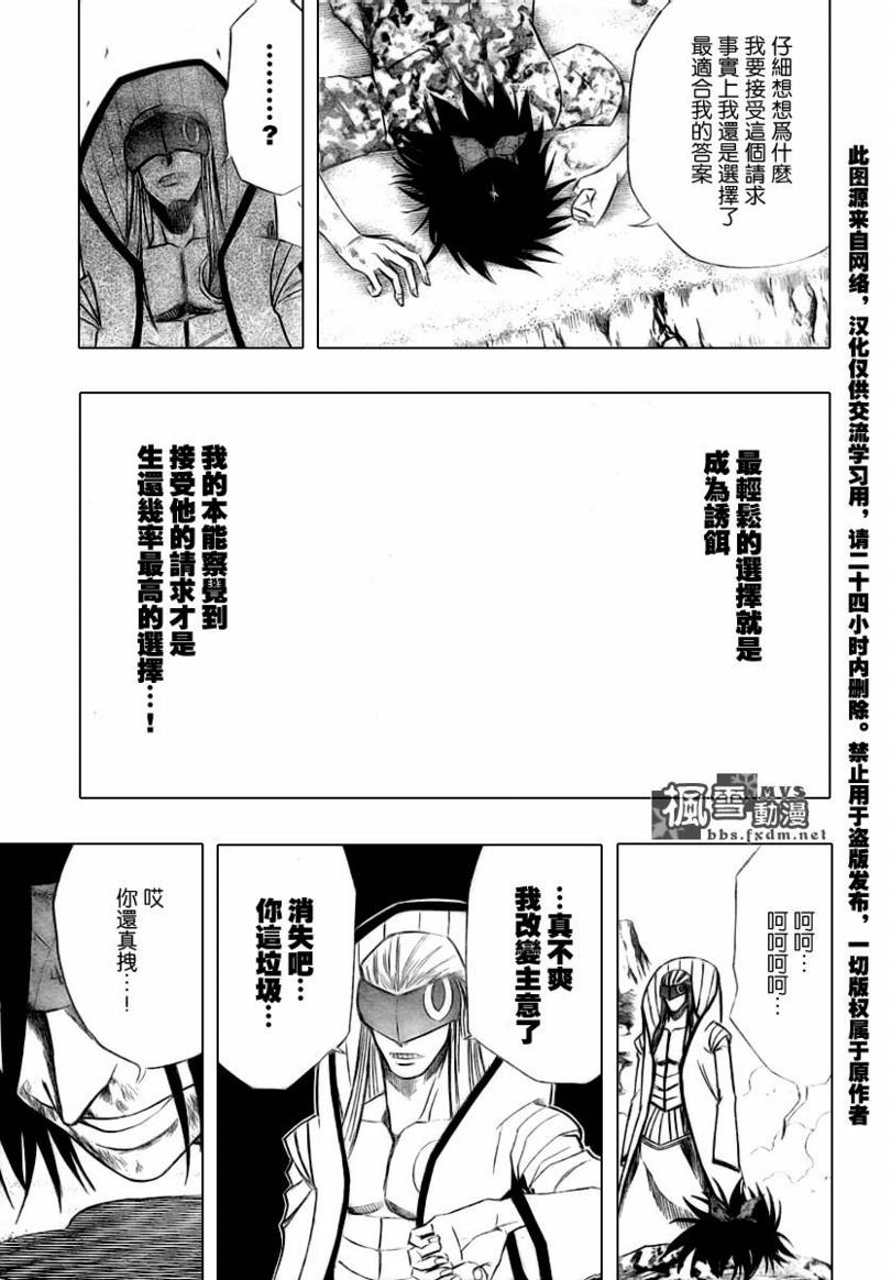 《PSYREN》漫画最新章节第41话免费下拉式在线观看章节第【15】张图片