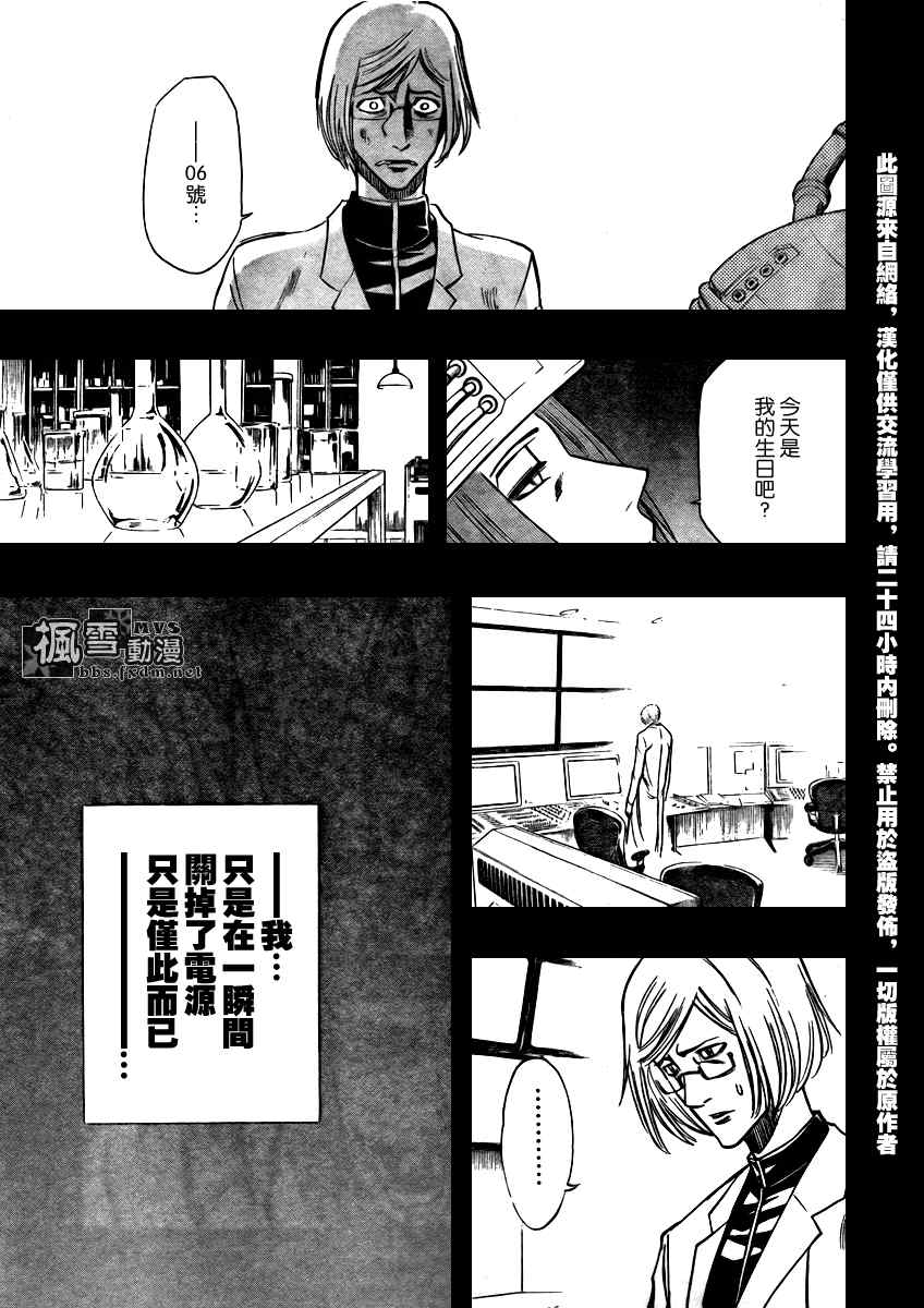 《PSYREN》漫画最新章节第99话免费下拉式在线观看章节第【11】张图片