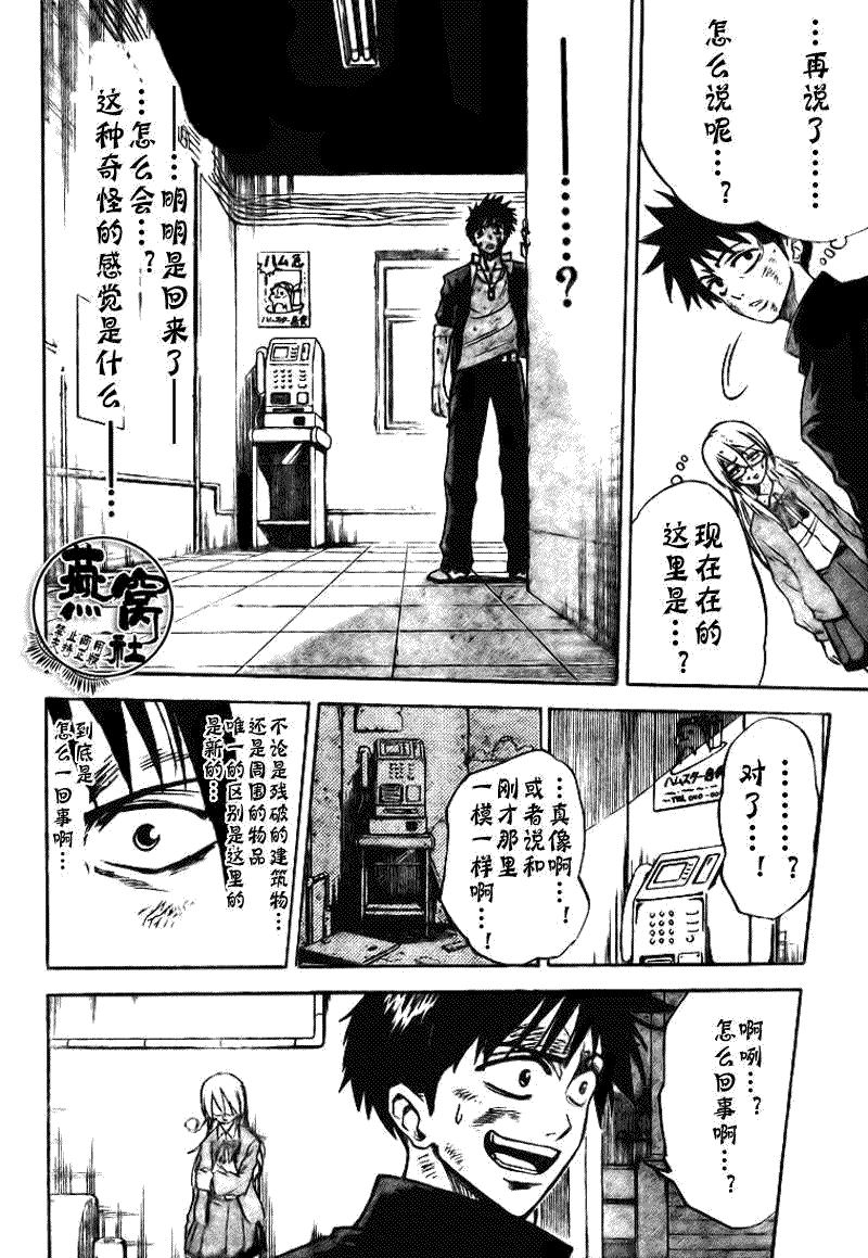 《PSYREN》漫画最新章节第7话免费下拉式在线观看章节第【20】张图片