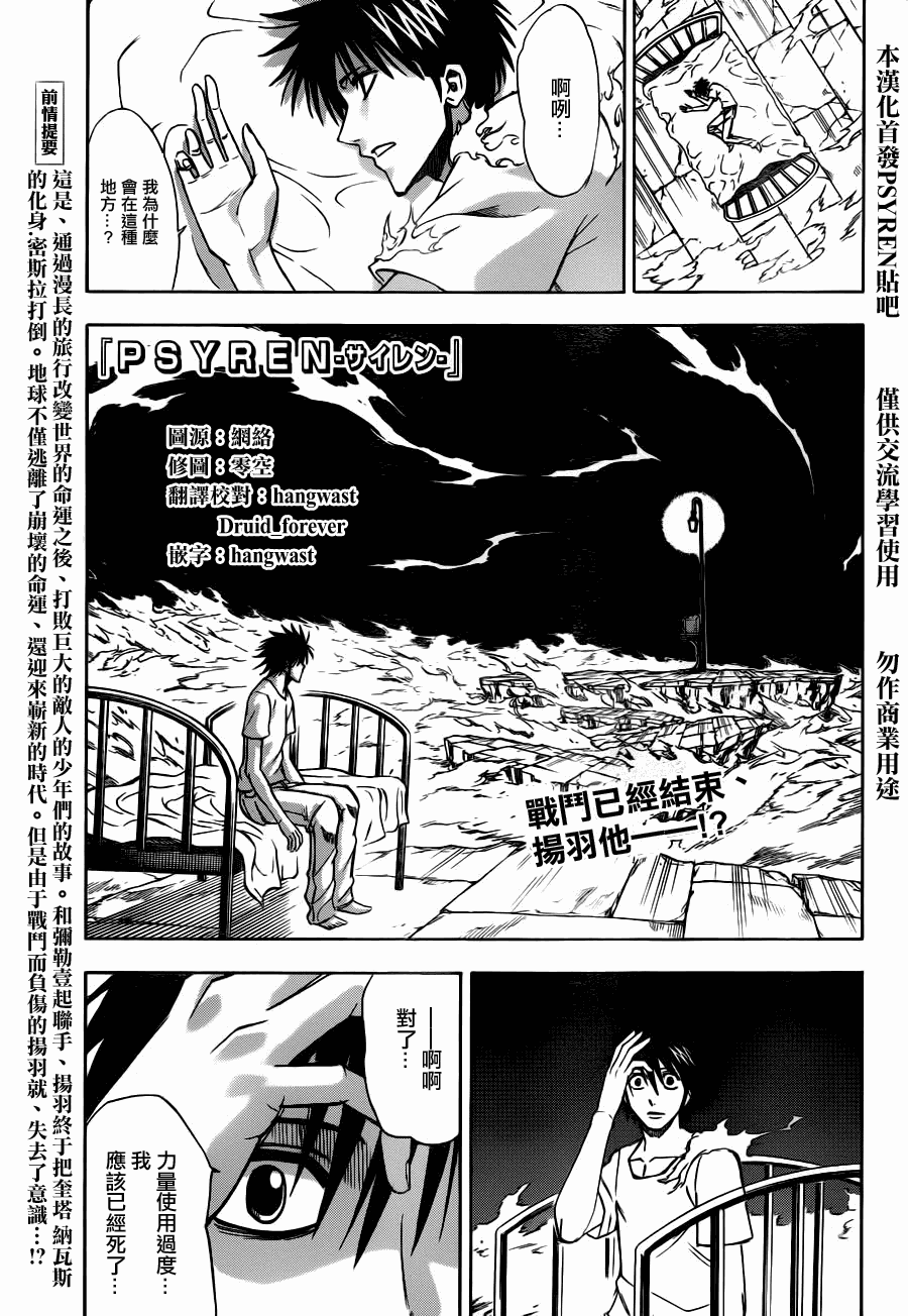 《PSYREN》漫画最新章节第145话免费下拉式在线观看章节第【1】张图片