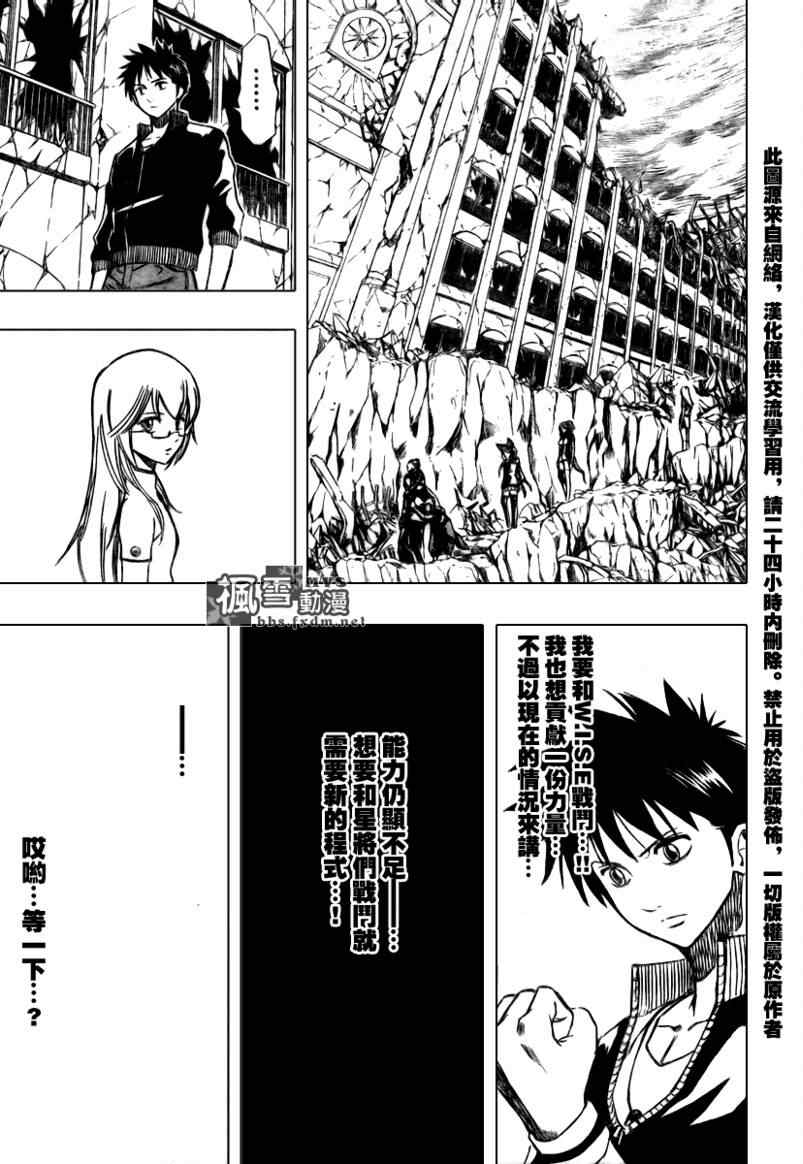 《PSYREN》漫画最新章节第71话免费下拉式在线观看章节第【9】张图片