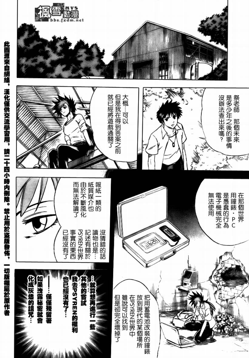 《PSYREN》漫画最新章节第31话免费下拉式在线观看章节第【18】张图片