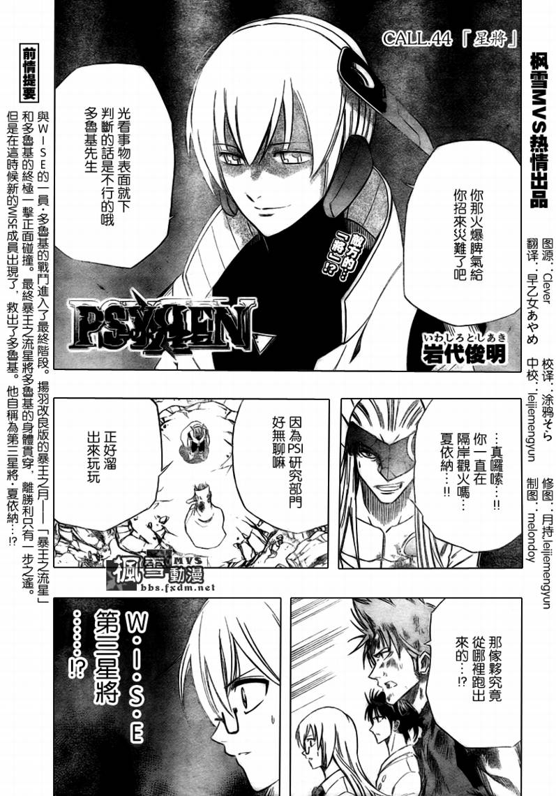 《PSYREN》漫画最新章节第44话免费下拉式在线观看章节第【1】张图片