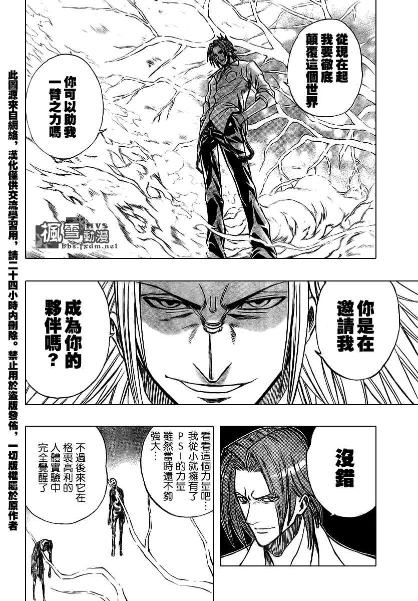 《PSYREN》漫画最新章节第94话免费下拉式在线观看章节第【10】张图片