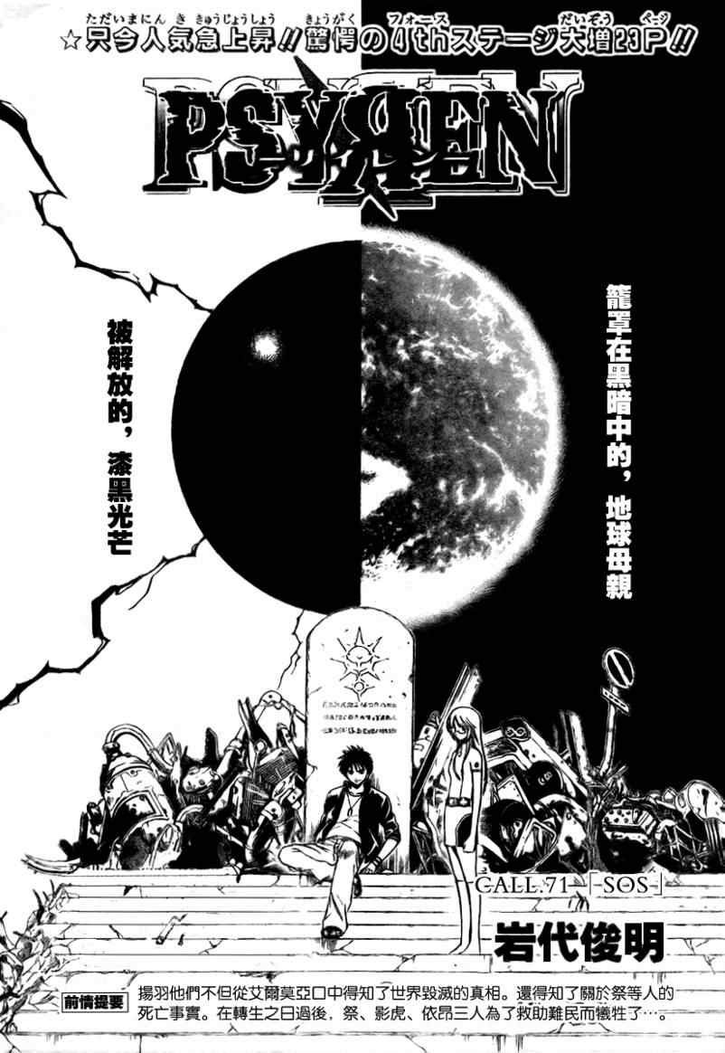 《PSYREN》漫画最新章节第71话免费下拉式在线观看章节第【1】张图片