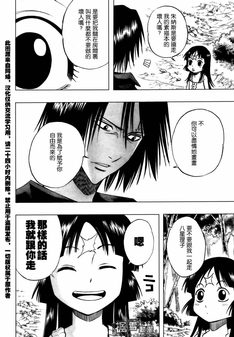 《PSYREN》漫画最新章节第91话免费下拉式在线观看章节第【8】张图片