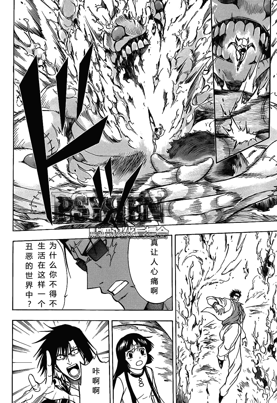 《PSYREN》漫画最新章节第134话免费下拉式在线观看章节第【6】张图片