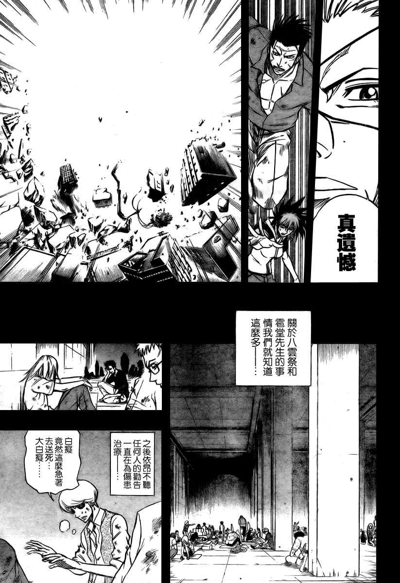 《PSYREN》漫画最新章节第70话免费下拉式在线观看章节第【17】张图片