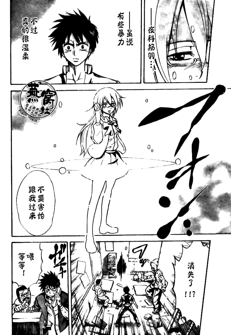 《PSYREN》漫画最新章节第7话免费下拉式在线观看章节第【16】张图片