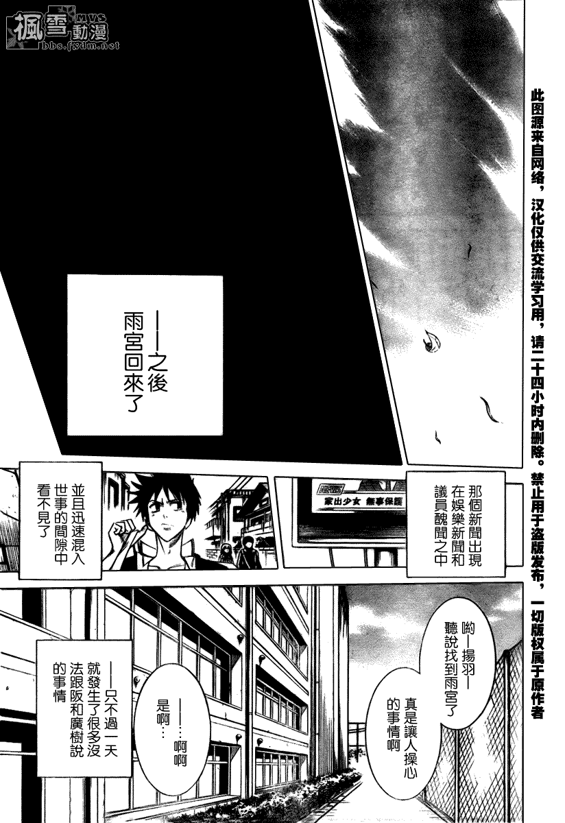 《PSYREN》漫画最新章节第9话免费下拉式在线观看章节第【13】张图片