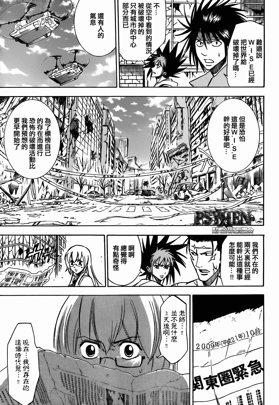 《PSYREN》漫画最新章节第140话免费下拉式在线观看章节第【11】张图片