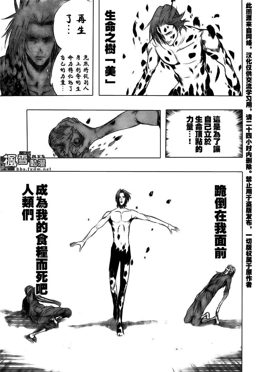 《PSYREN》漫画最新章节第96话免费下拉式在线观看章节第【3】张图片