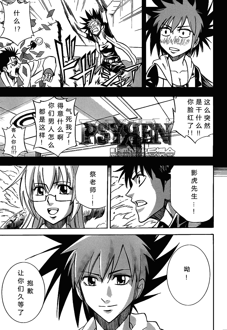 《PSYREN》漫画最新章节第133话免费下拉式在线观看章节第【16】张图片