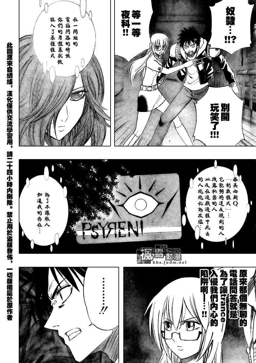 《PSYREN》漫画最新章节第83话免费下拉式在线观看章节第【6】张图片