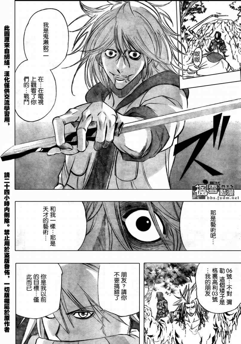 《PSYREN》漫画最新章节第108话免费下拉式在线观看章节第【10】张图片