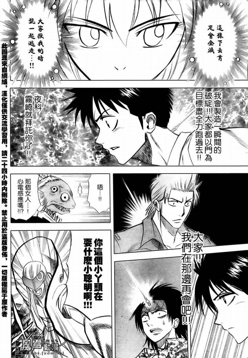 《PSYREN》漫画最新章节第37话免费下拉式在线观看章节第【14】张图片