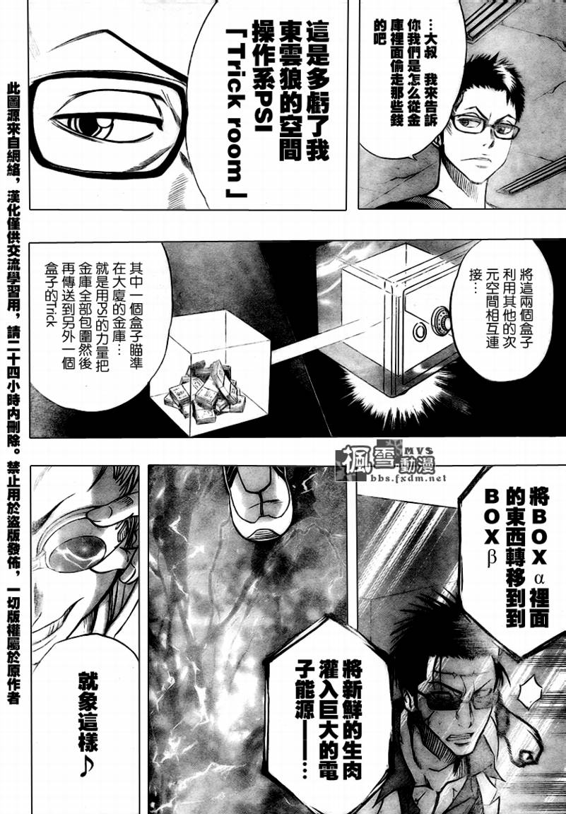 《PSYREN》漫画最新章节第47话免费下拉式在线观看章节第【18】张图片