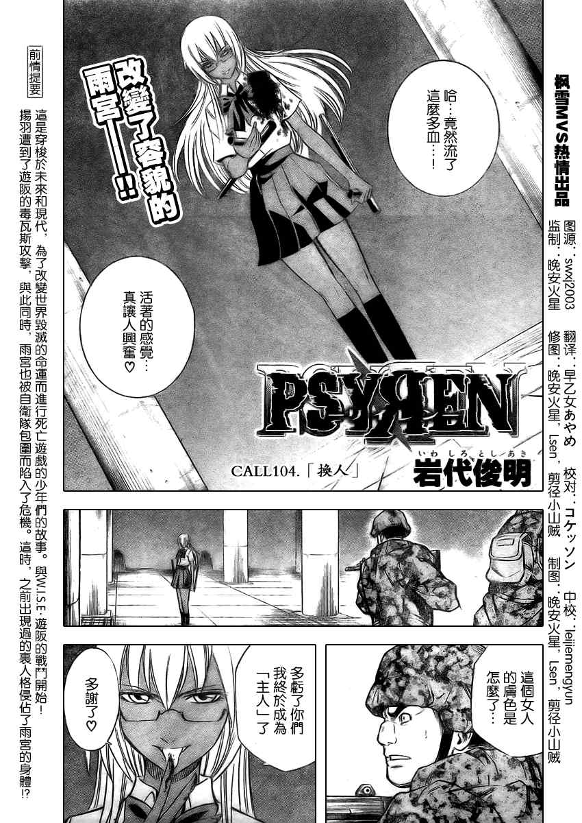 《PSYREN》漫画最新章节第104话免费下拉式在线观看章节第【1】张图片