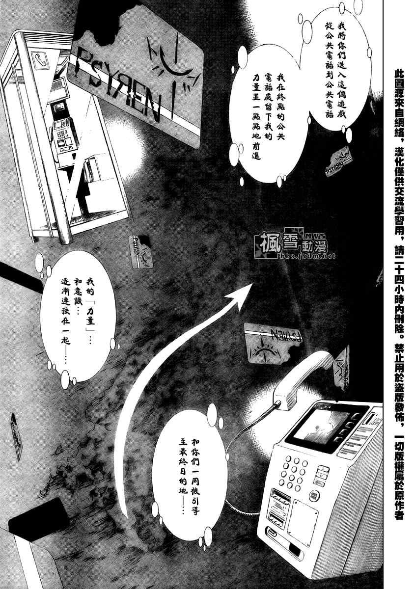 《PSYREN》漫画最新章节第83话免费下拉式在线观看章节第【7】张图片