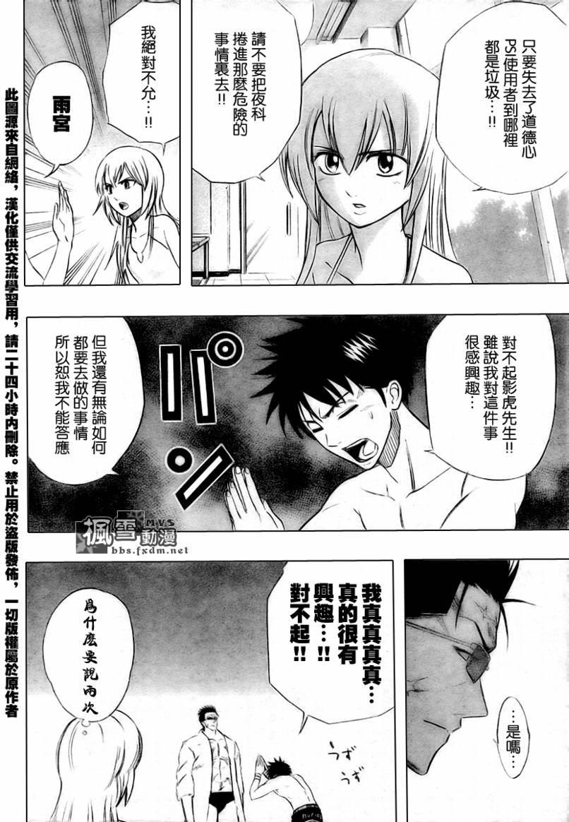 《PSYREN》漫画最新章节第46话免费下拉式在线观看章节第【4】张图片