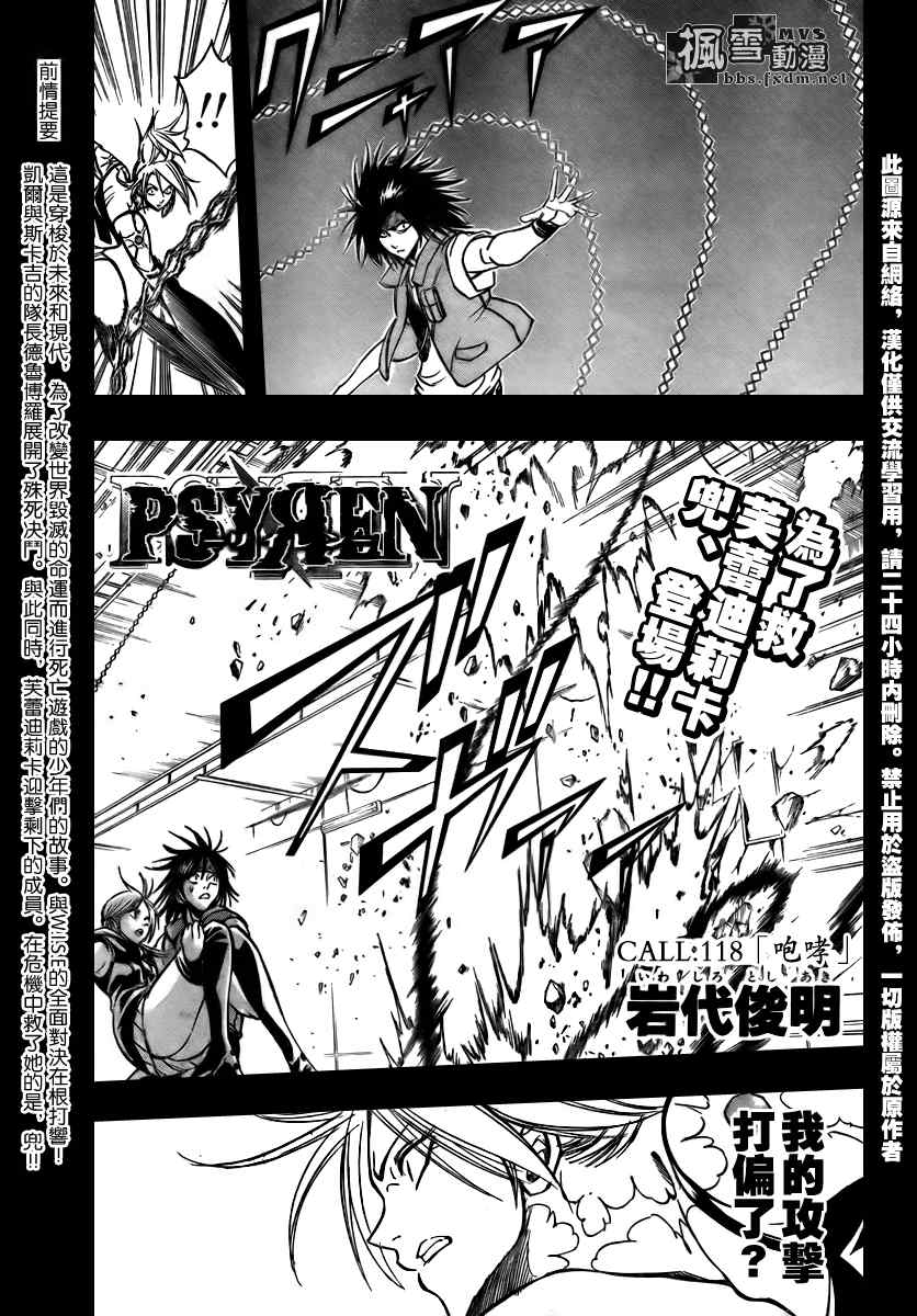 《PSYREN》漫画最新章节第118话免费下拉式在线观看章节第【1】张图片