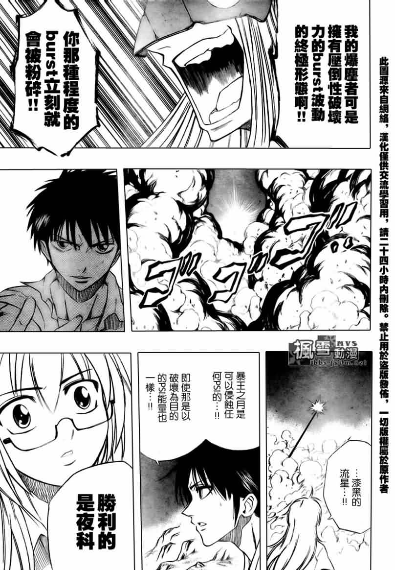 《PSYREN》漫画最新章节第43话免费下拉式在线观看章节第【11】张图片