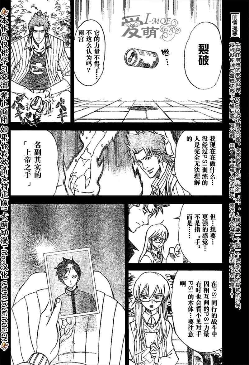 《PSYREN》漫画最新章节第17话免费下拉式在线观看章节第【4】张图片