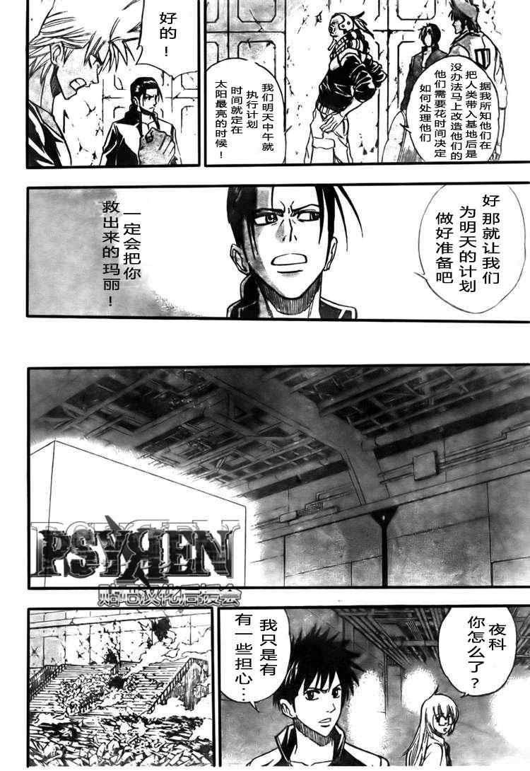 《PSYREN》漫画最新章节第124话免费下拉式在线观看章节第【17】张图片