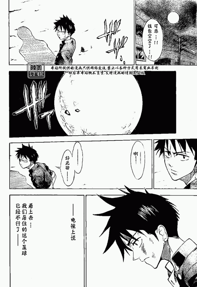 《PSYREN》漫画最新章节第1话免费下拉式在线观看章节第【4】张图片