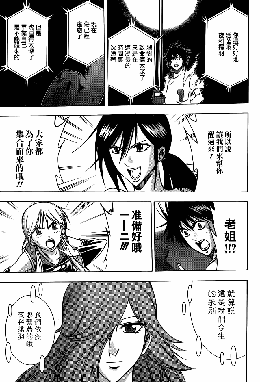 《PSYREN》漫画最新章节第145话免费下拉式在线观看章节第【9】张图片