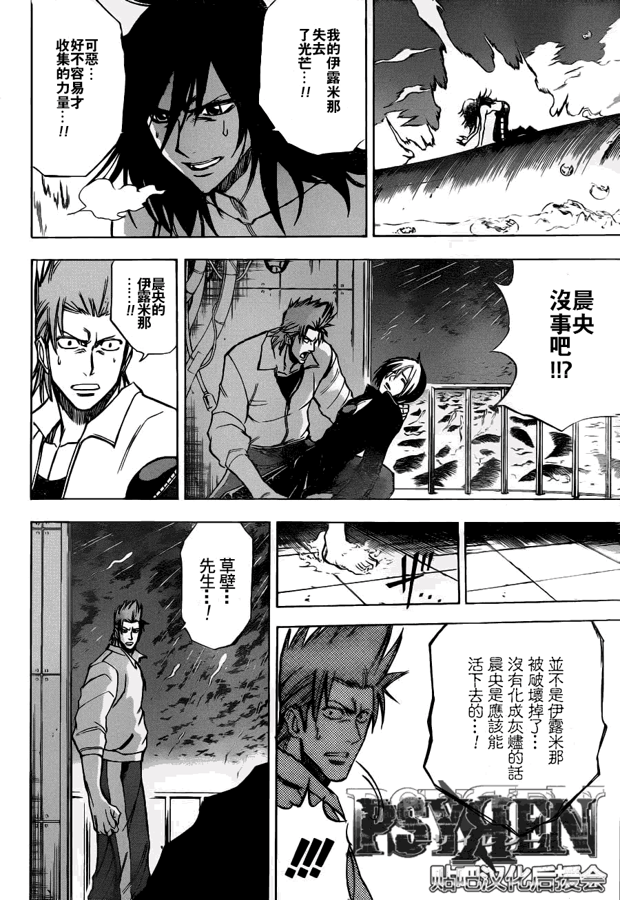 《PSYREN》漫画最新章节第139话免费下拉式在线观看章节第【5】张图片