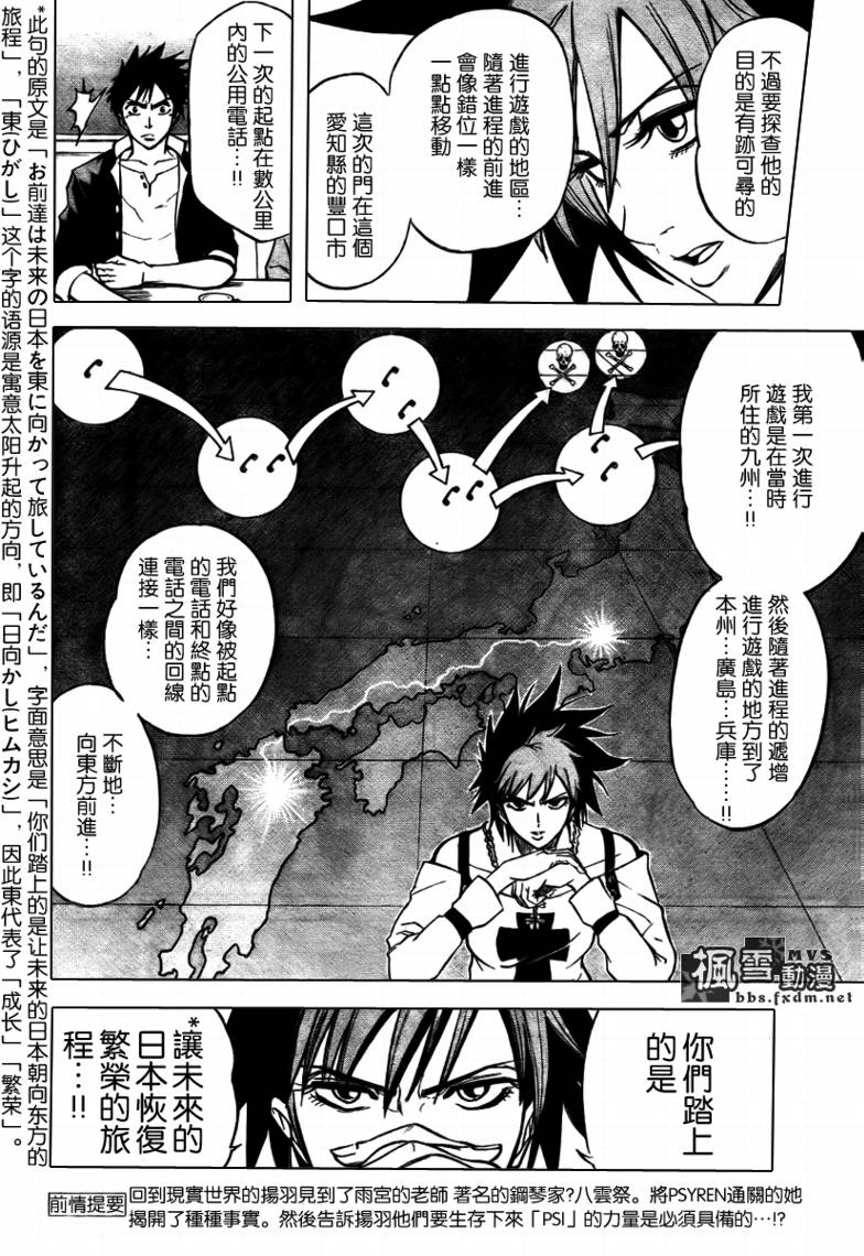 《PSYREN》漫画最新章节第11话免费下拉式在线观看章节第【2】张图片