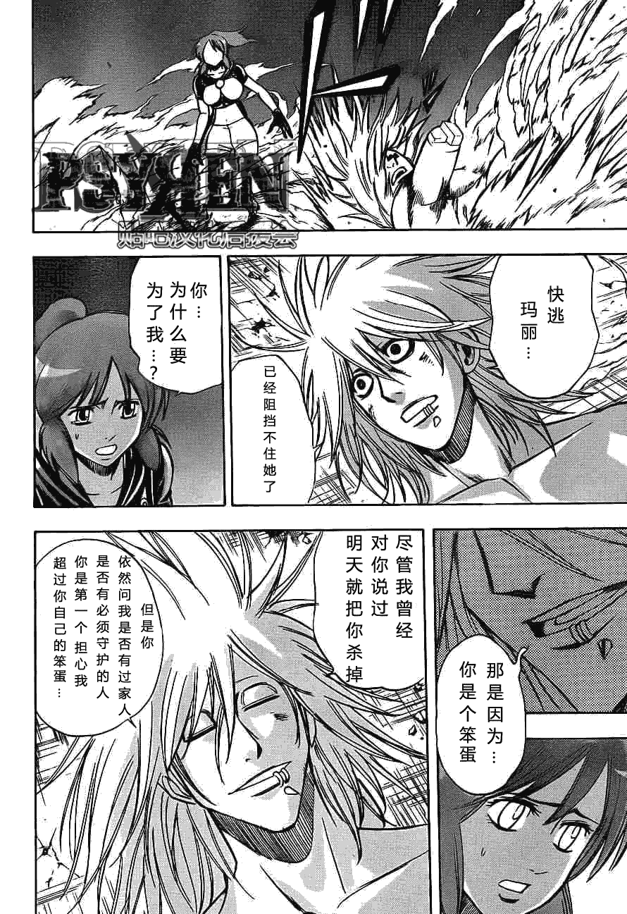 《PSYREN》漫画最新章节第135话免费下拉式在线观看章节第【6】张图片