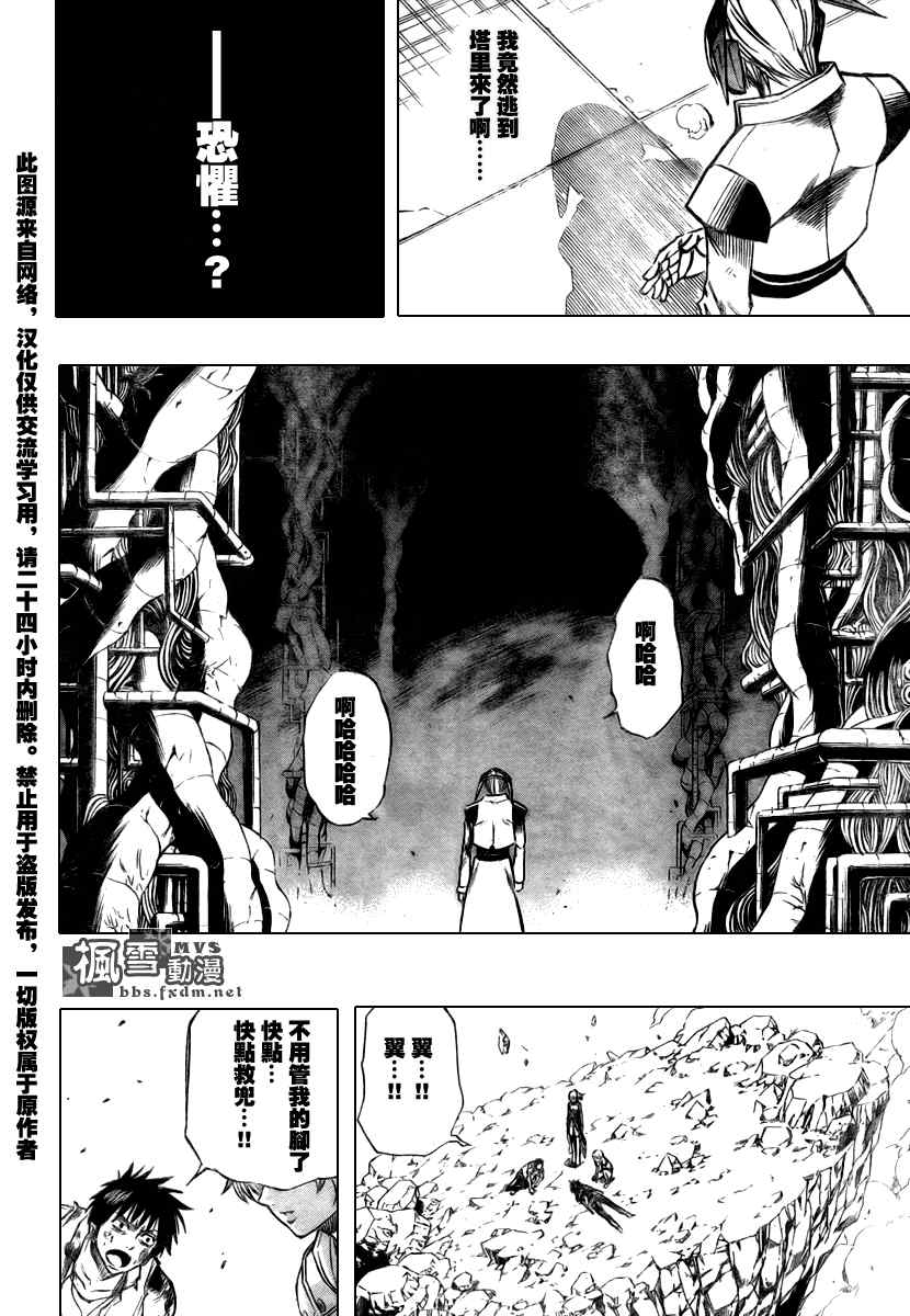 《PSYREN》漫画最新章节第66话免费下拉式在线观看章节第【20】张图片