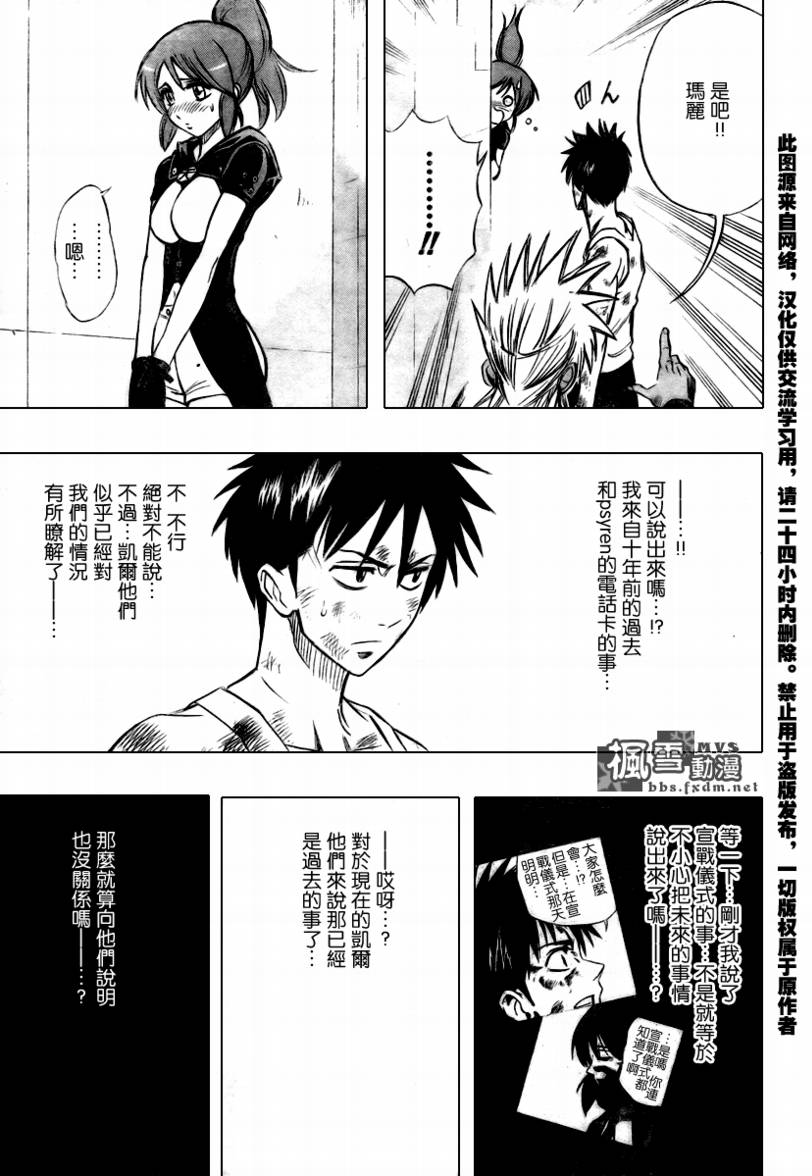 《PSYREN》漫画最新章节第67话免费下拉式在线观看章节第【15】张图片