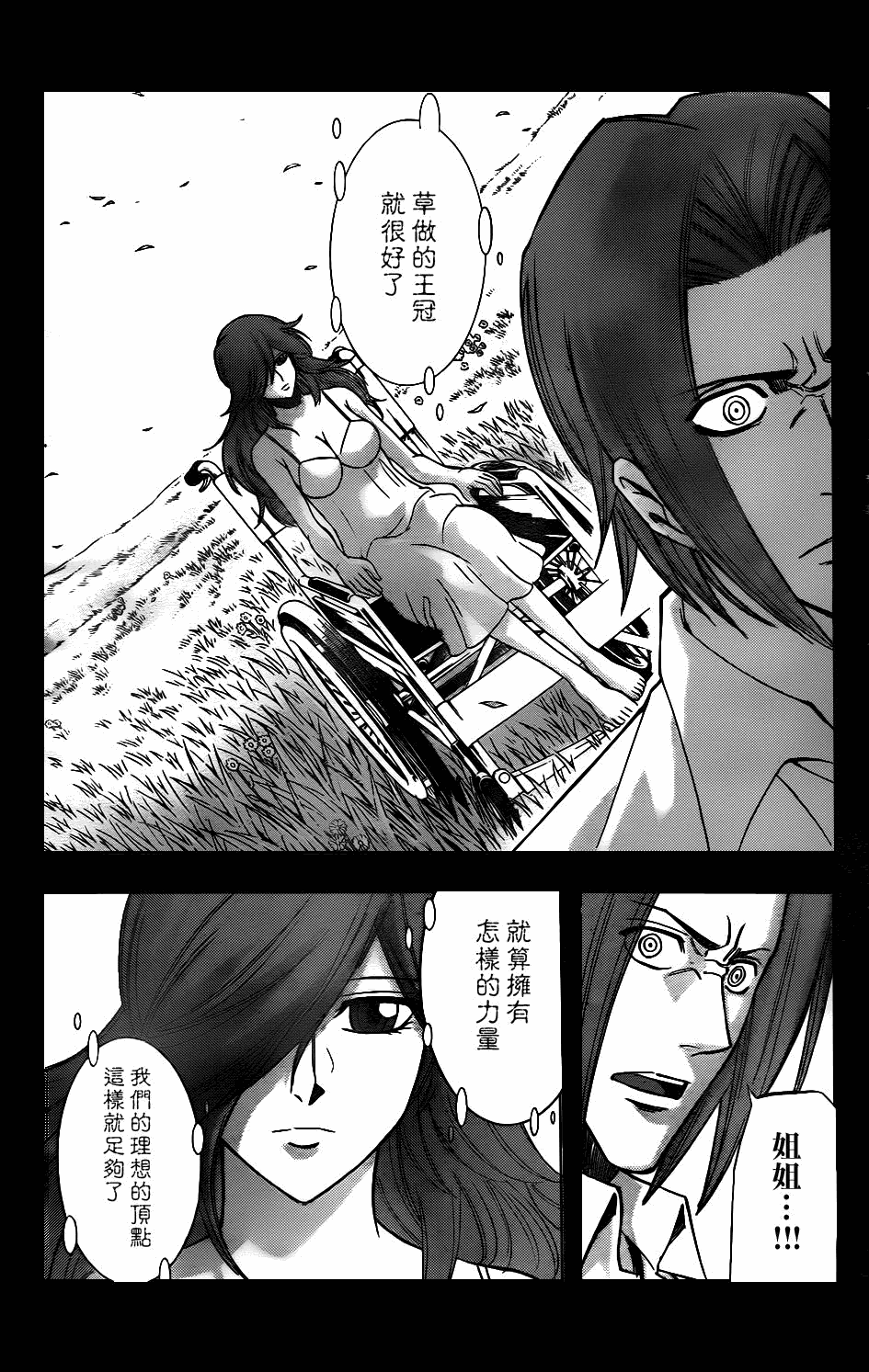 《PSYREN》漫画最新章节第142话免费下拉式在线观看章节第【17】张图片