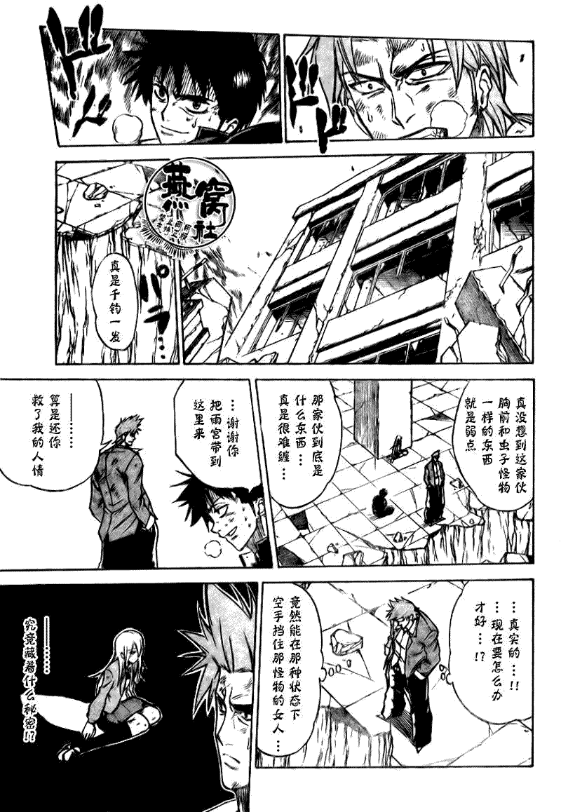 《PSYREN》漫画最新章节第7话免费下拉式在线观看章节第【9】张图片