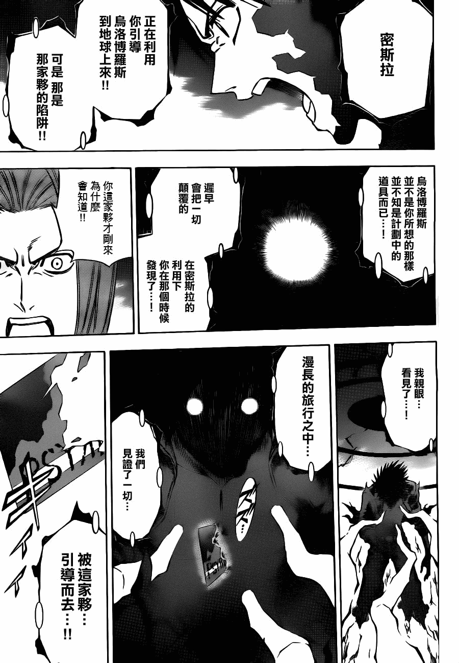 《PSYREN》漫画最新章节第142话免费下拉式在线观看章节第【11】张图片