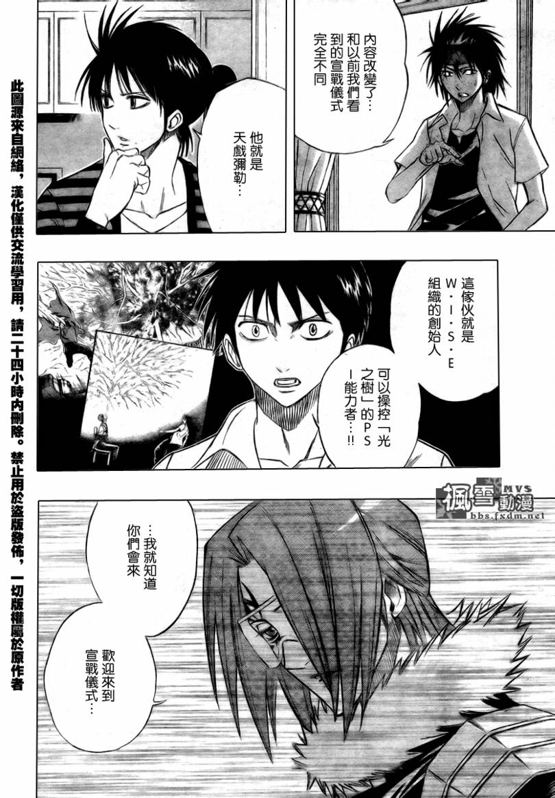 《PSYREN》漫画最新章节第57话免费下拉式在线观看章节第【4】张图片