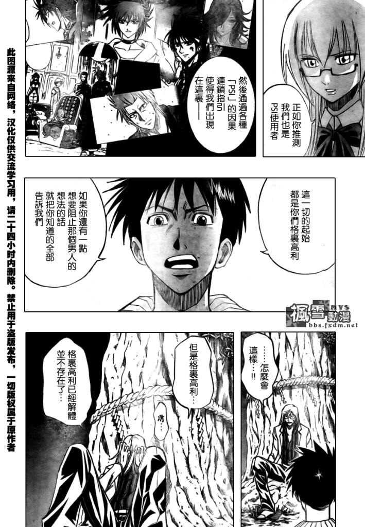 《PSYREN》漫画最新章节第98话免费下拉式在线观看章节第【14】张图片