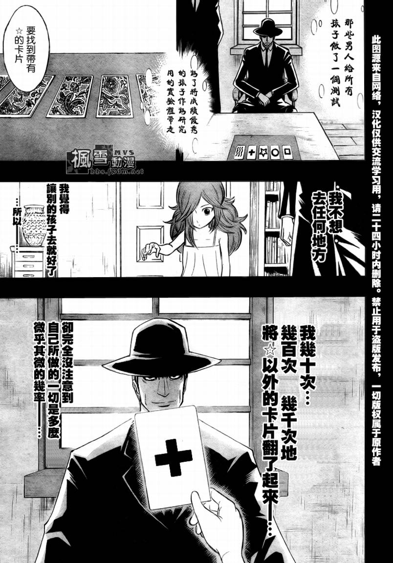 《PSYREN》漫画最新章节第82话免费下拉式在线观看章节第【11】张图片