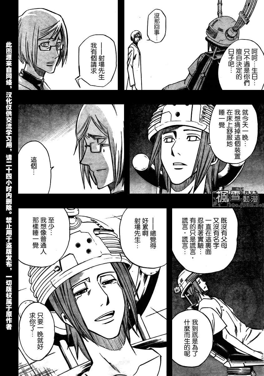 《PSYREN》漫画最新章节第99话免费下拉式在线观看章节第【10】张图片